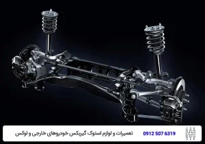 نشانه های خرابی جلوبندی-تویوکارا