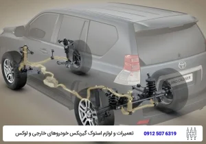 نکات مهم تعمیر جلوبندی تویوتا-تعمیر جلوبندی تویوتا-تویوکارا