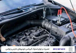 نگهداری و بهینه سازی سیستم برق خودرو-تویوکارا