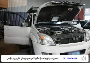 تویوکارا - راهکارهای تعمیر سیستم برق پرادو - تعمیرات برقی پرادو