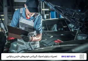 تویوکارا- مراحل تعمیر موتور تویوتا 