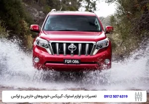 تویوکارا - تعمیرگاه گیربکس پرادو در تهران