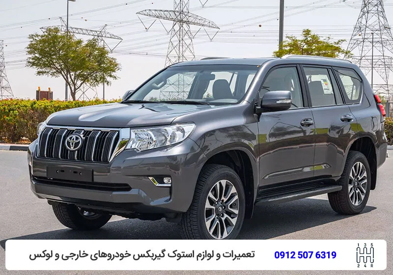 تعمیر گیربکس پرادو - تعمیرگاه گیربکس تویوکارا