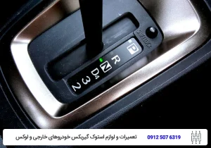 تویوکارا - تأخیر در تغییر دنده اتوماتیک - مشکلات دنده اتومات