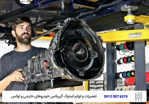 تعمیرگاه گیربکس تویوکارا - مهم ترین اصول مراقبت از گیربکس خودرو