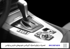 تویوکارا - تعمیرگاه گیربکس اتومات ال 90 در تهران