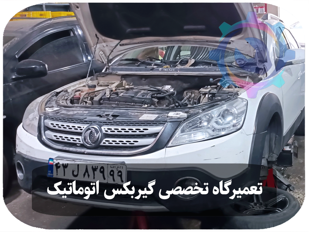 عکس از گیربکس اتوماتیک اچ سی کراس H30 با علائم خرابی مشخص شده.
