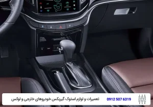 تویوکارا - تعمیر گیربکس هایما اس 7 - مراحل تعمیر گیربکس اتوماتیک هایما S7
