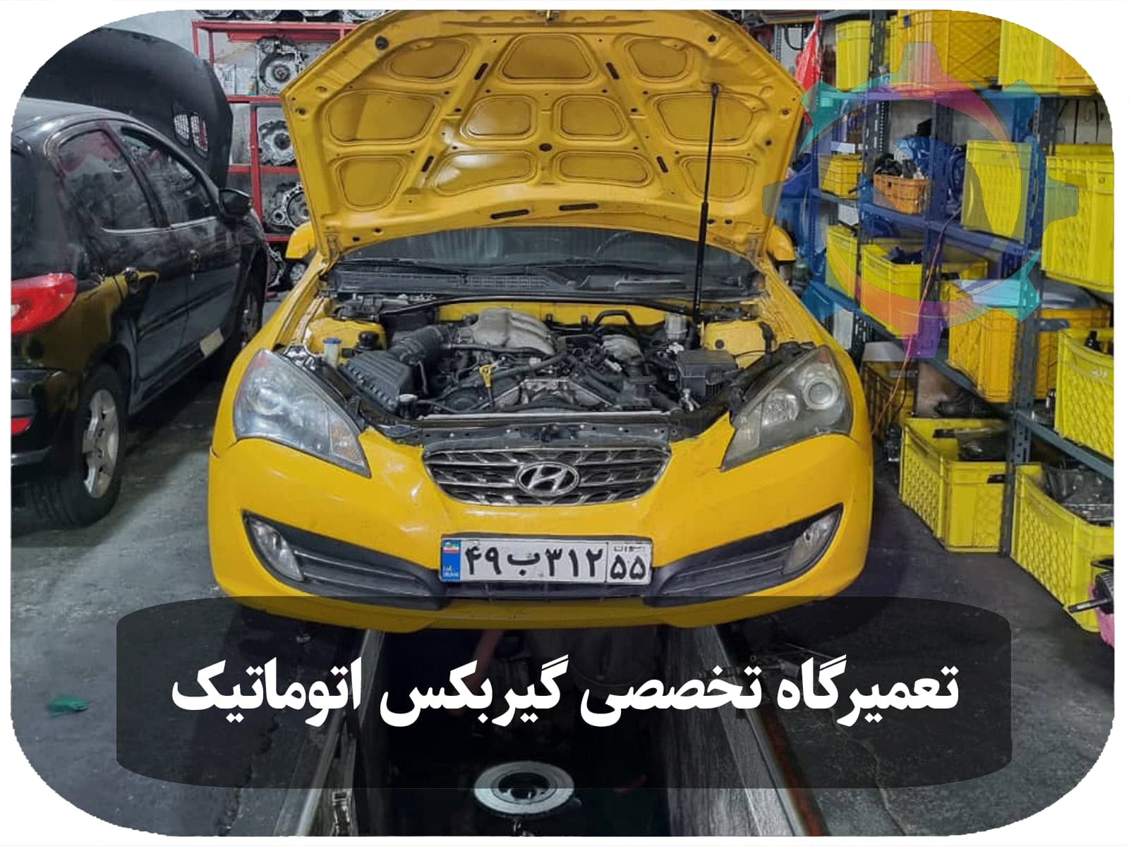 خودروی زرد جنسیس در تعمیرگاه با کاپوت باز برای تعمیر گیربکس اتوماتیک