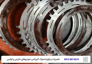 بسته کلاچ گیربکس اتومات-تویوکارا