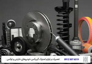 تویوکارا-تعریف قطعات نو و استوک خودرو