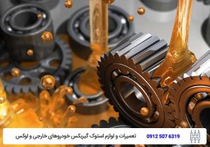 نکات مهم افزایش عمر گیربکس اتوماتیک-تویوکارا