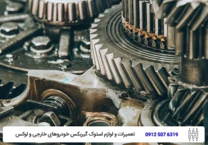 تویوکارا-نکات مهم خرید گیربکس استوک اورجینال