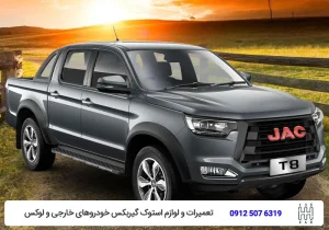 تویوکارا - بهترین تعمیرگاه گیربکس اتوماتیک چینی در تهران